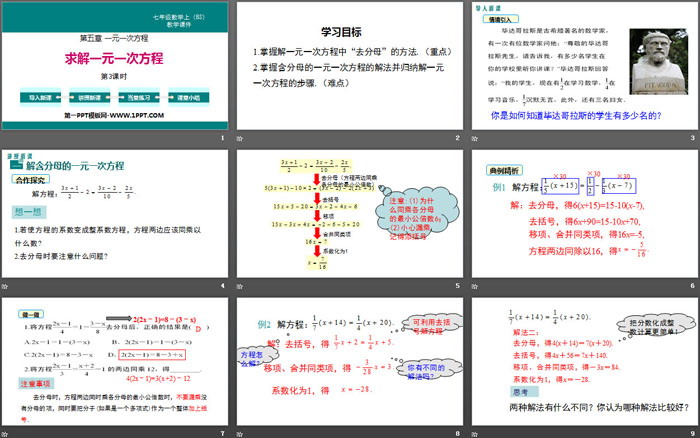 《求解一元一次方程》一元一次方程PPT课件(第3课时)