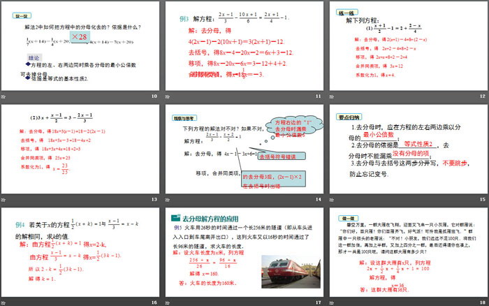 《求解一元一次方程》一元一次方程PPT课件(第3课时)
