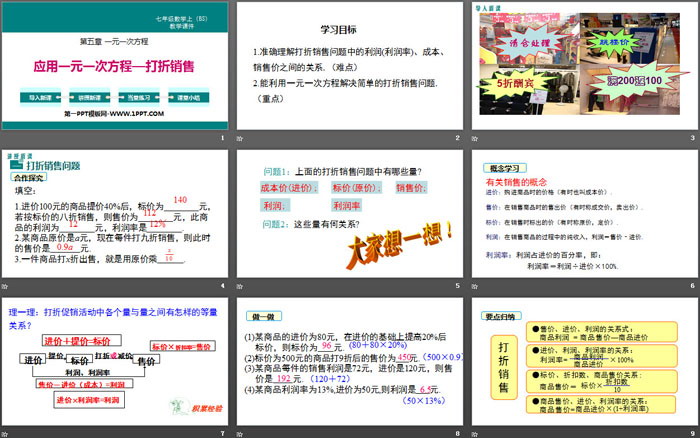 《应用一元一次方程—打折销售》一元一次方程PPT下载