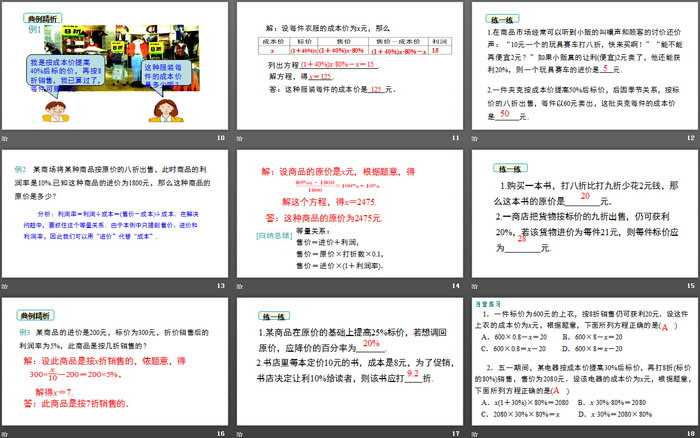 《应用一元一次方程—打折销售》一元一次方程PPT下载