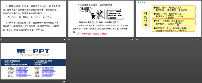 《应用一元一次方程—打折销售》一元一次方程PPT下载