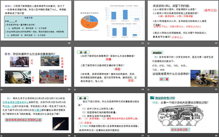 《数据的收集》数据的收集与整理PPT下载