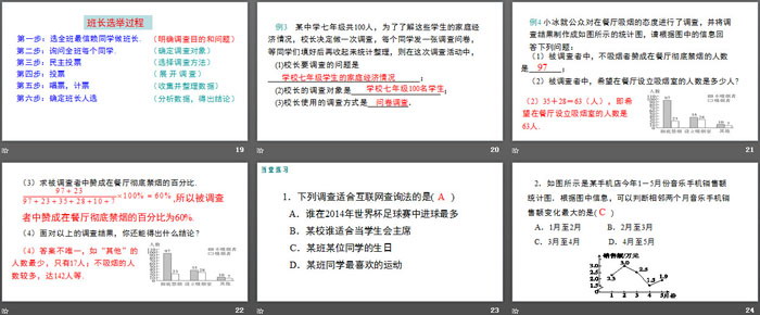 《数据的收集》数据的收集与整理PPT下载