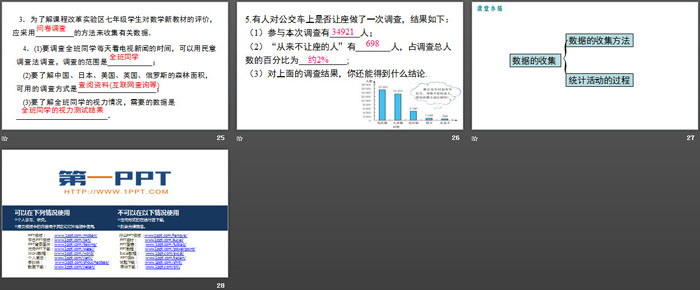 《数据的收集》数据的收集与整理PPT下载