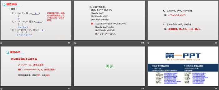 《同底数幂的乘法》整式的乘除PPT下载