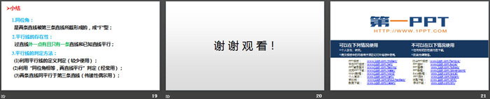《探索直线平行的条件》相交线与平行线PPT课件(第1课时)