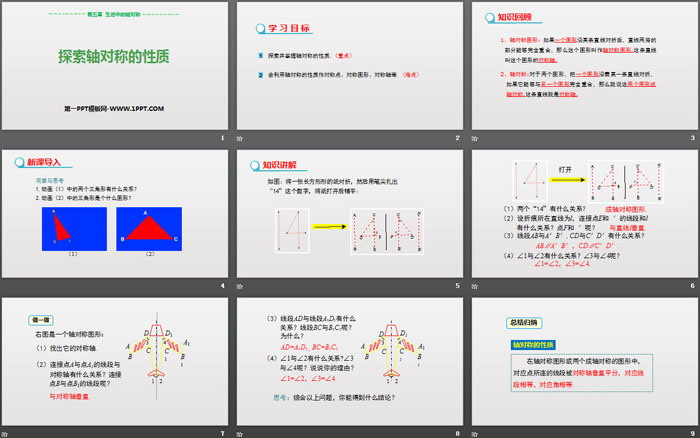 《探索轴对称的性质》生活中的轴对称PPT教学课件