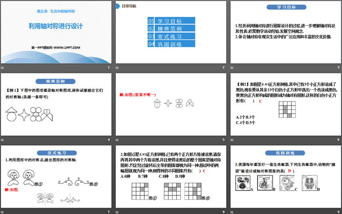 《利用轴对称进行设计》生活中的轴对称PPT