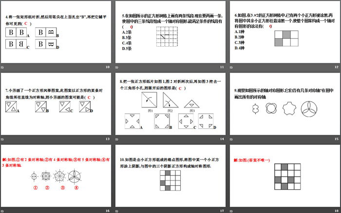 《利用轴对称进行设计》生活中的轴对称PPT