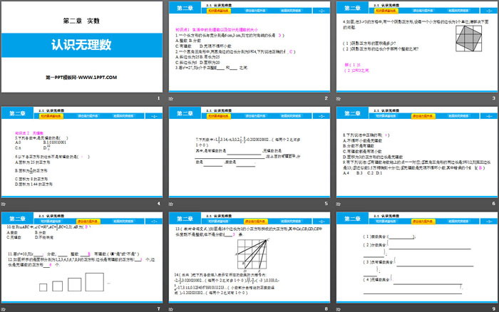 《认识无理数》实数PPT
