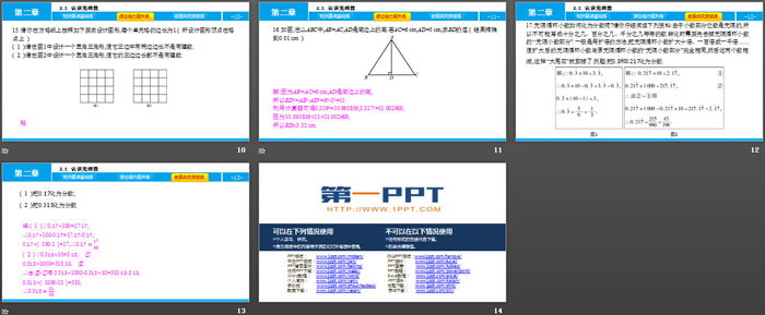 《认识无理数》实数PPT
