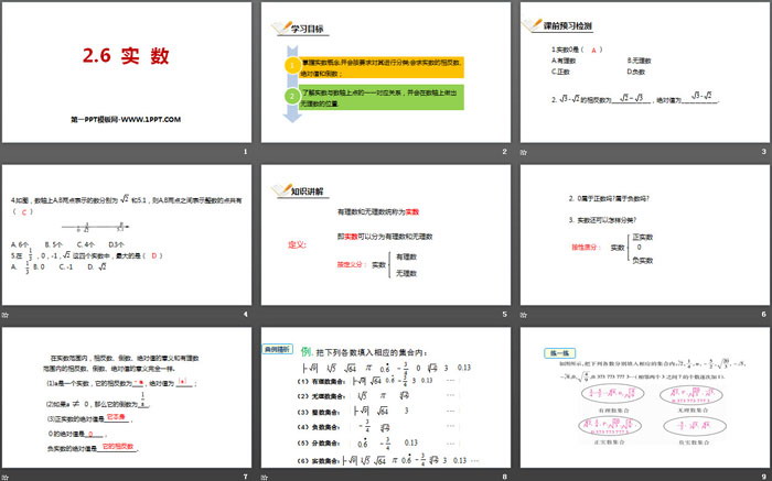 《实数》实数PPT下载