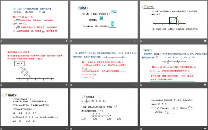 《实数》实数PPT下载