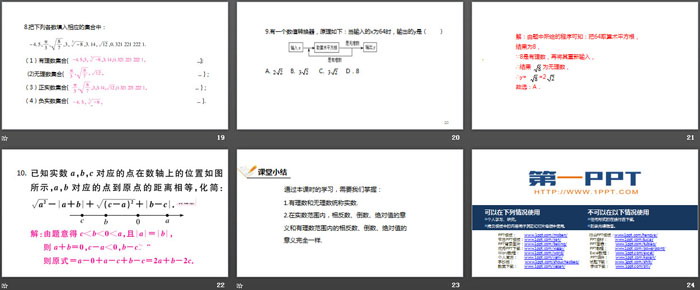 《实数》实数PPT下载