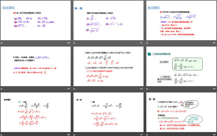 《二次根式》实数PPT