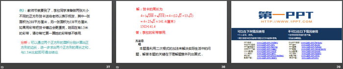 《二次根式》实数PPT
