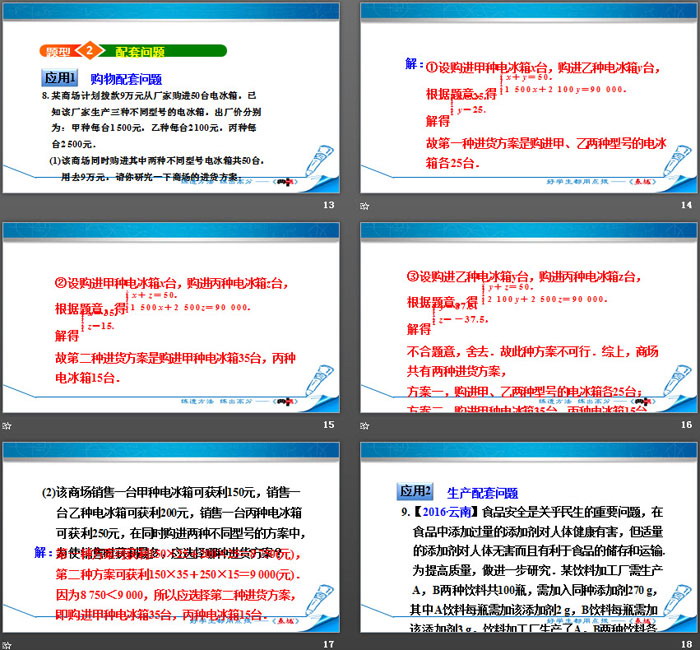 《应用二元一次方程组—增收节支》二元一次方程组PPT课件(第2课时)