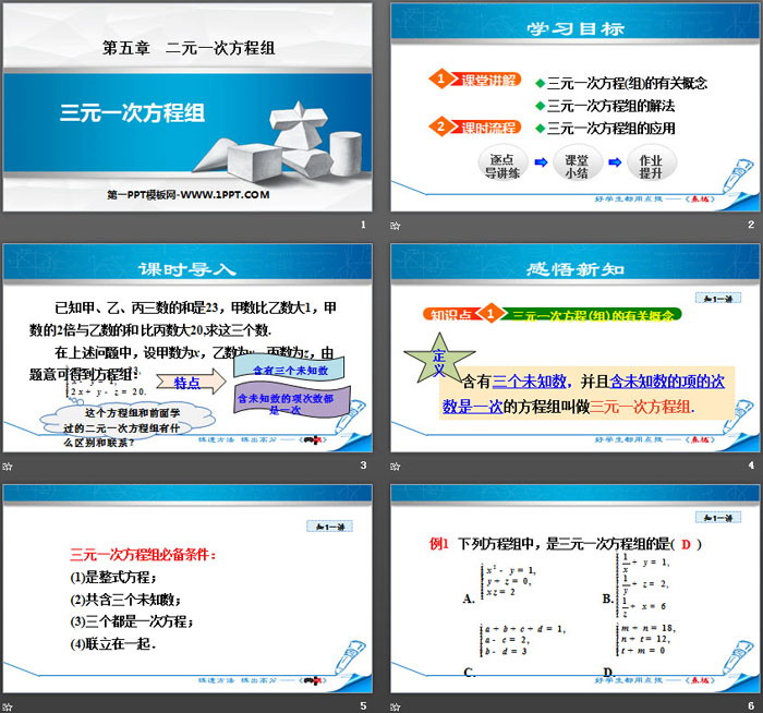 《三元一次方程组》二元一次方程组PPT下载
