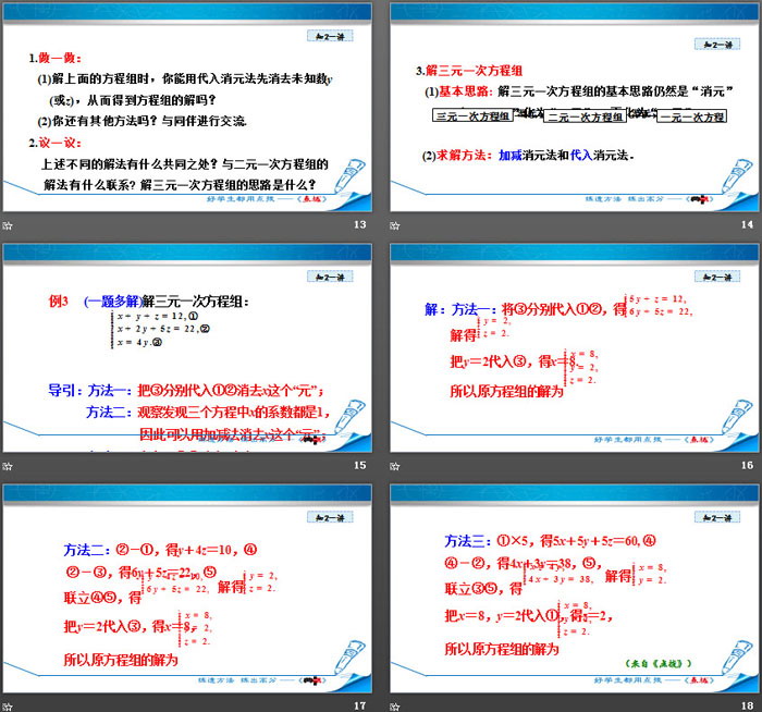 《三元一次方程组》二元一次方程组PPT下载