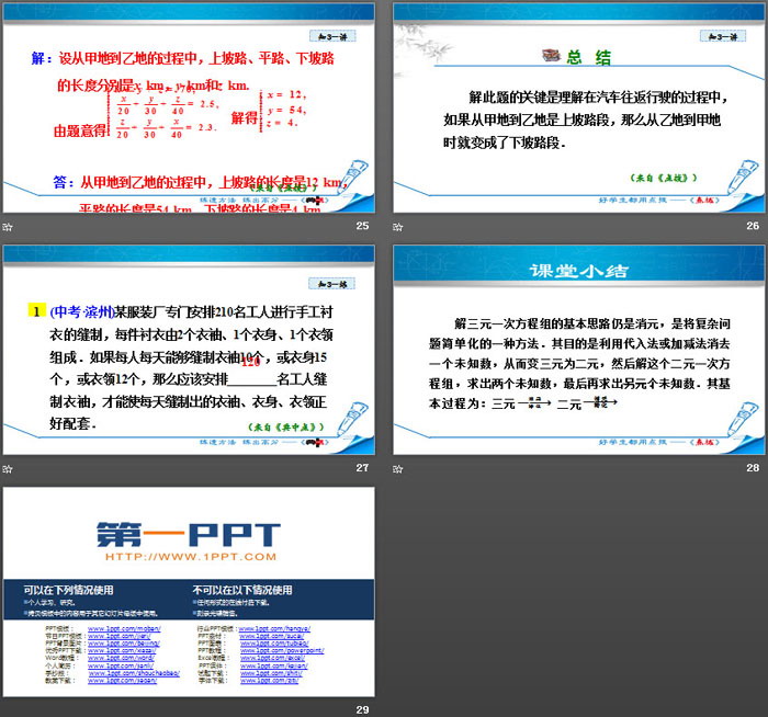 《三元一次方程组》二元一次方程组PPT下载