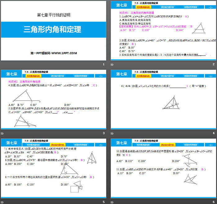 《三角形内角和定理》平行线的证明PPT下载