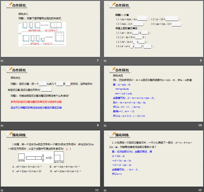 《因式分解》因式分解PPT