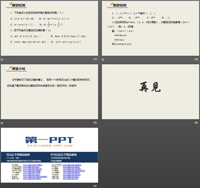 《因式分解》因式分解PPT