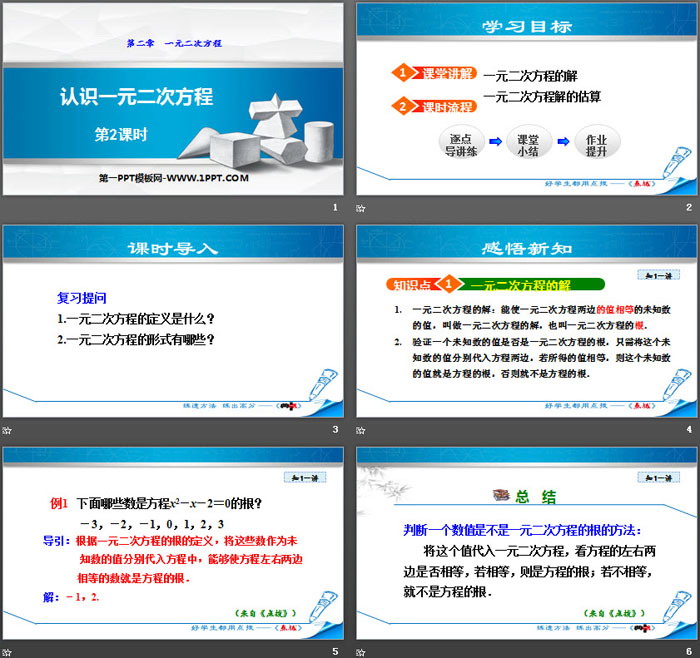《认识一元二次方程》一元二次方程PPT(第2课时)