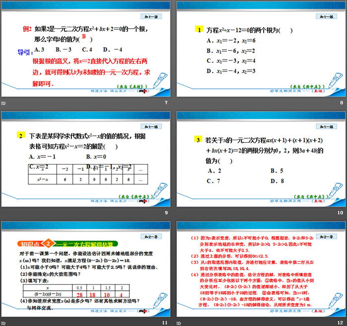 《认识一元二次方程》一元二次方程PPT(第2课时)