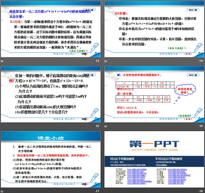 《认识一元二次方程》一元二次方程PPT(第2课时)
