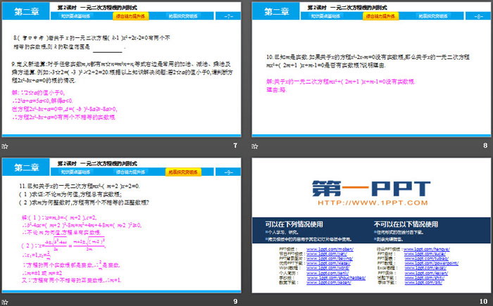 《用公式法求解一元二次方程》一元二次方程PPT课件(第2课时)