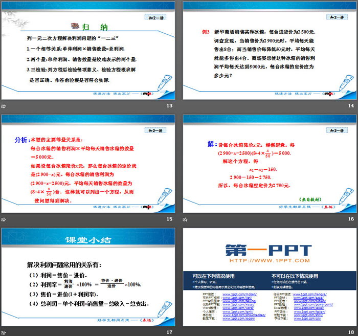 《应用一元二次方程》一元二次方程PPT(第2课时)