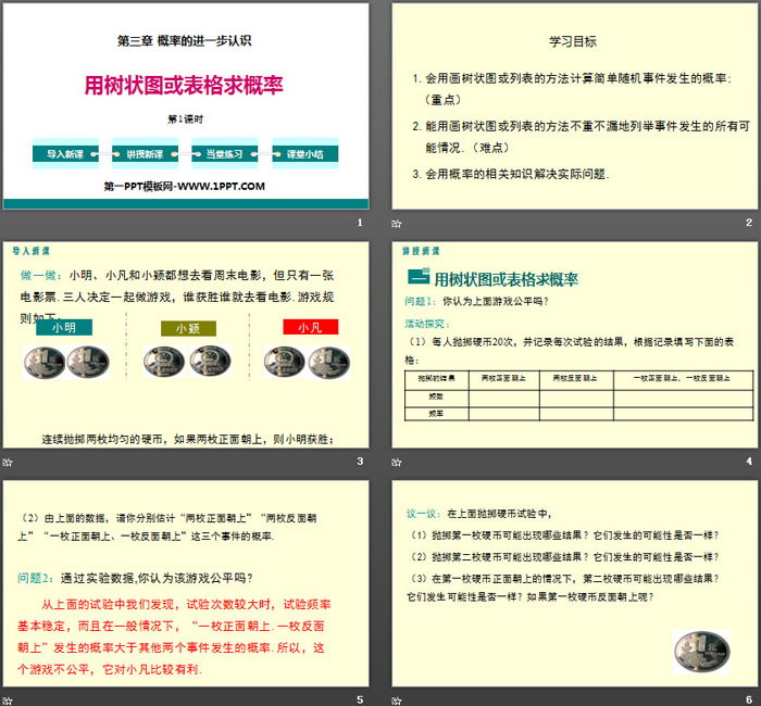 《用树状图或表格求概率》概率的进一步认识PPT(第1课时)