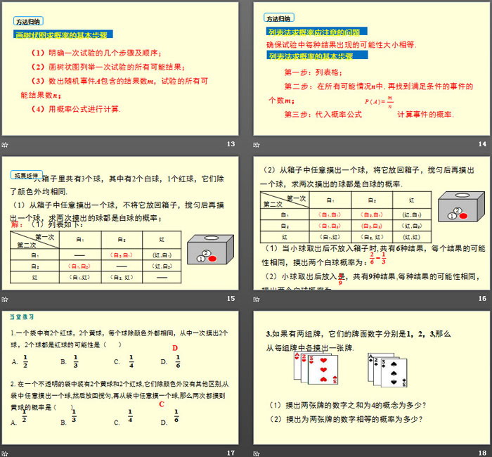 《用树状图或表格求概率》概率的进一步认识PPT(第1课时)