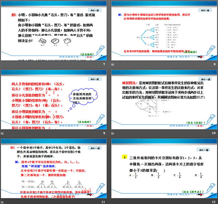 《用树状图或表格求概率》概率的进一步认识PPT下载(第1课时)