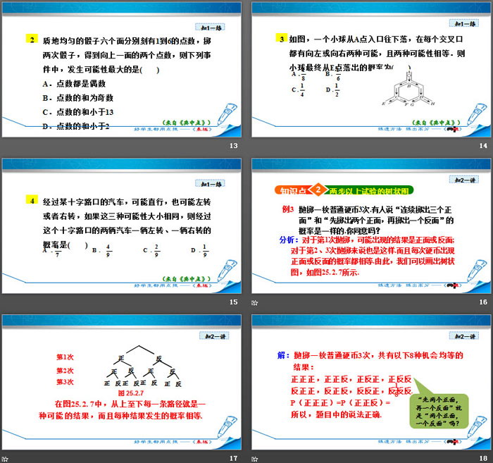 《用树状图或表格求概率》概率的进一步认识PPT下载(第1课时)