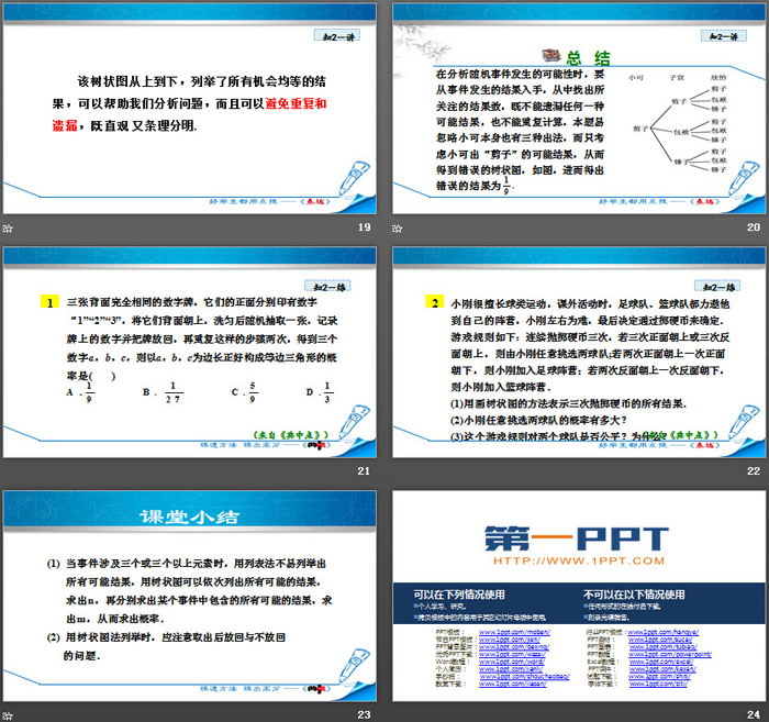 《用树状图或表格求概率》概率的进一步认识PPT下载(第1课时)
