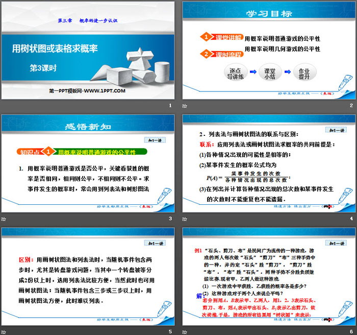 《用树状图或表格求概率》概率的进一步认识PPT下载(第3课时)