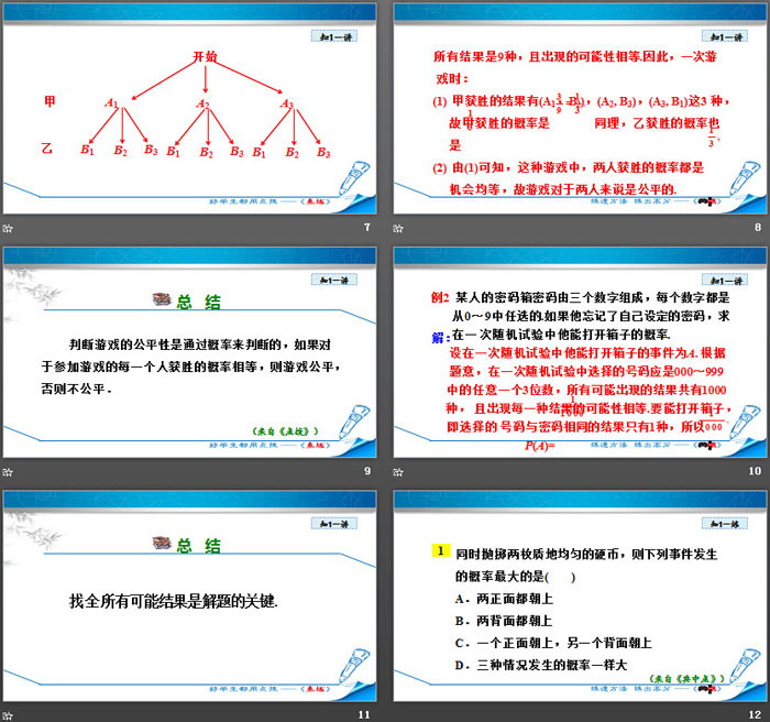 《用树状图或表格求概率》概率的进一步认识PPT下载(第3课时)