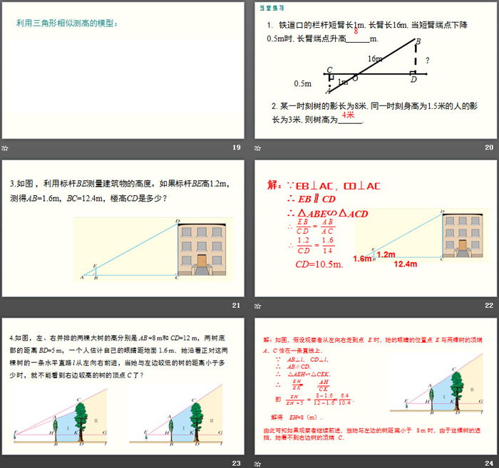 《利用相似三角形测高》图形的相似PPT