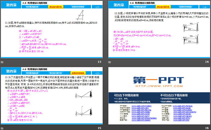 《利用相似三角形测高》图形的相似PPT下载