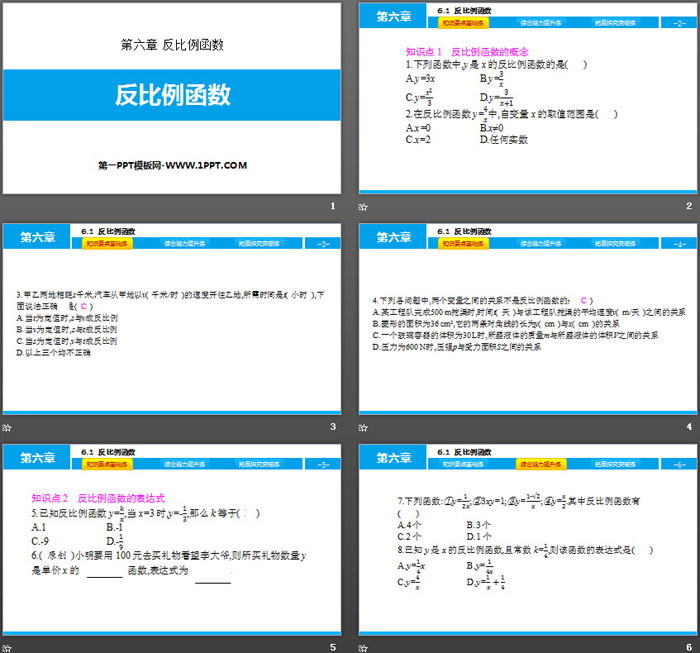 《反比例函数》反比例函数PPT免费下载