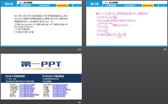 《反比例函数》反比例函数PPT免费下载