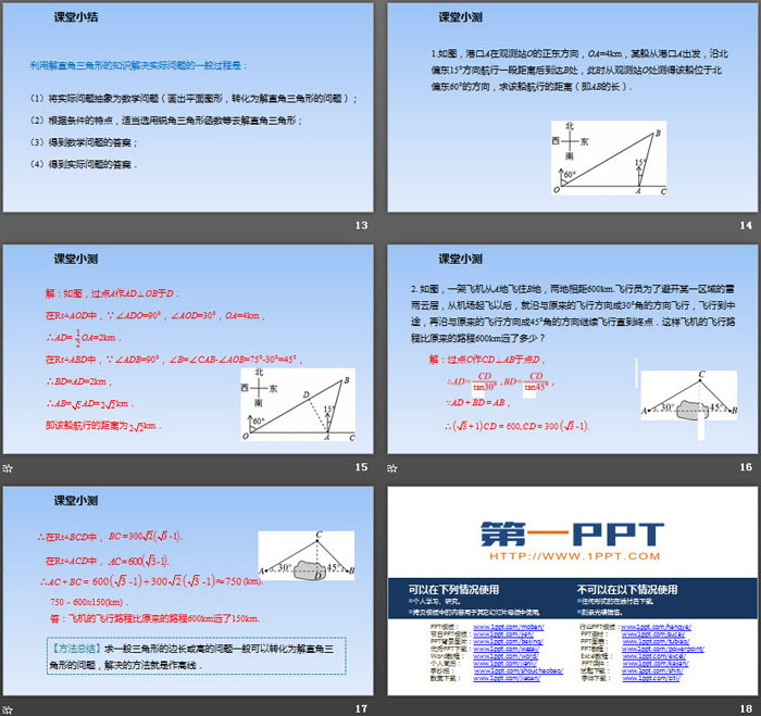 《三角函数的应用》直角三角形的边角关系PPT(第1课时)