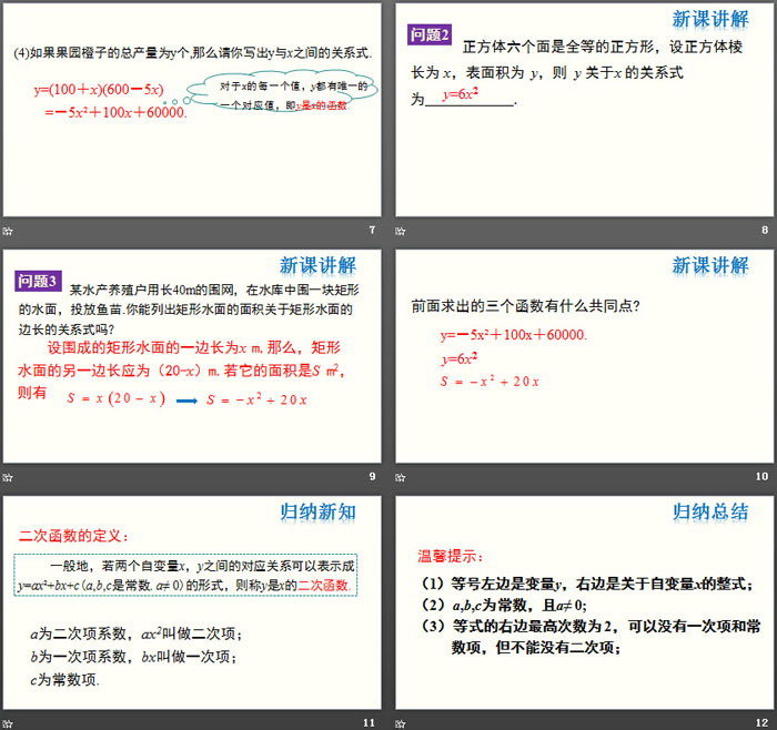 《二次函数》PPT精品课件