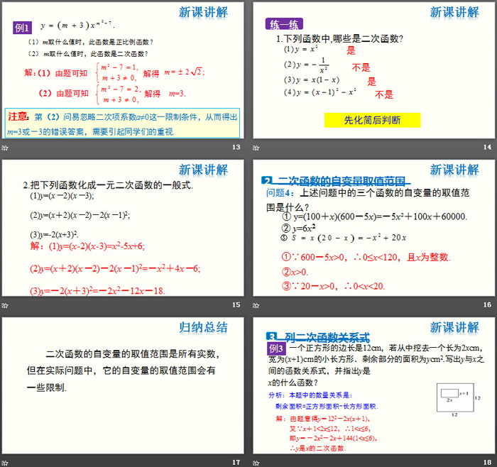 《二次函数》PPT精品课件