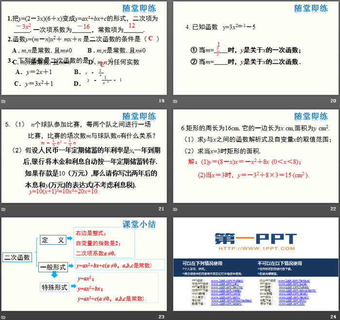 《二次函数》PPT精品课件