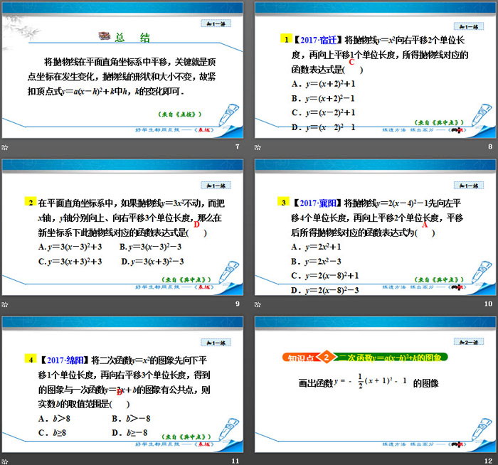 《二次函数的图象与性质》二次函数PPT(第5课时)