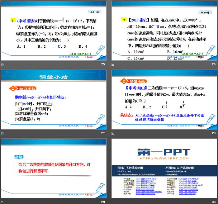 《二次函数的图象与性质》二次函数PPT(第5课时)