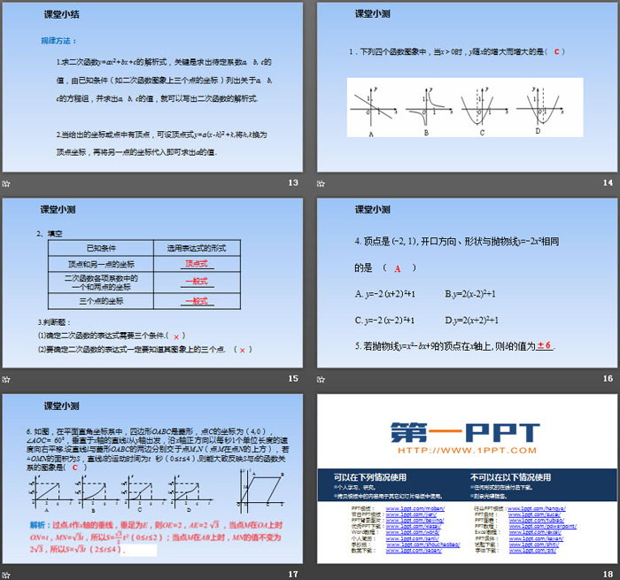 《确定二次函数的表达式》二次函数PPT
